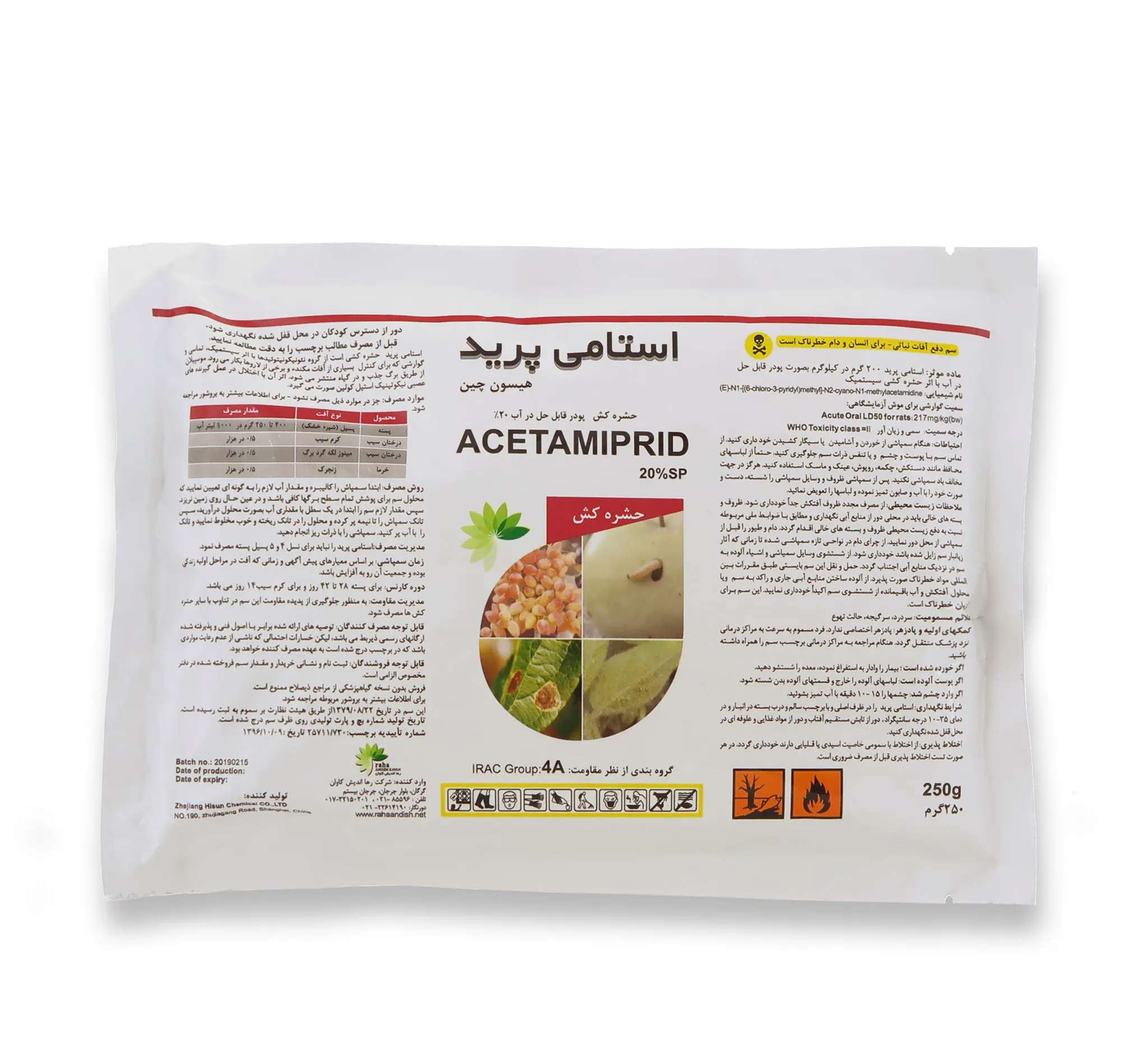حشره‌کش استامی پراید(هیسون چین) رهااندیش کاوان 250 گرمی