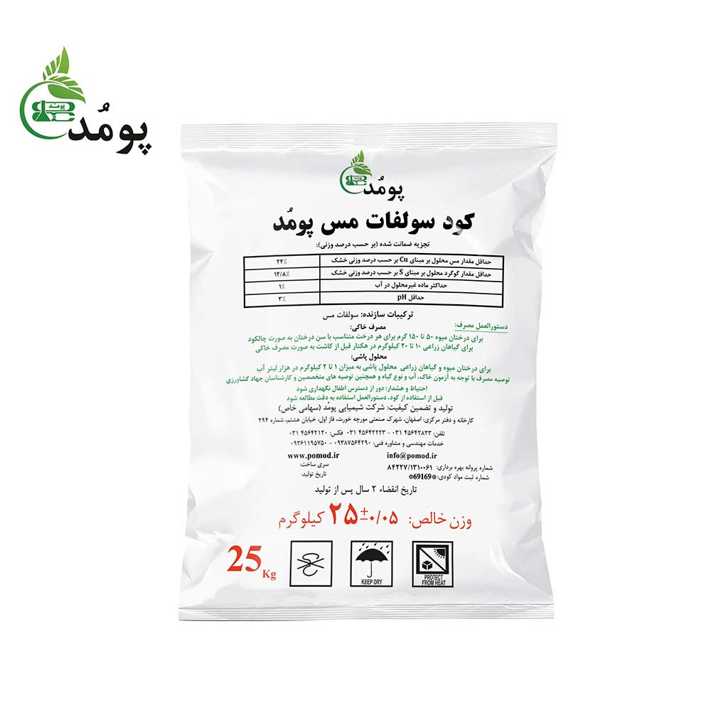 سولفات مس کریستال 24% پومد 5 کیلوگرمی