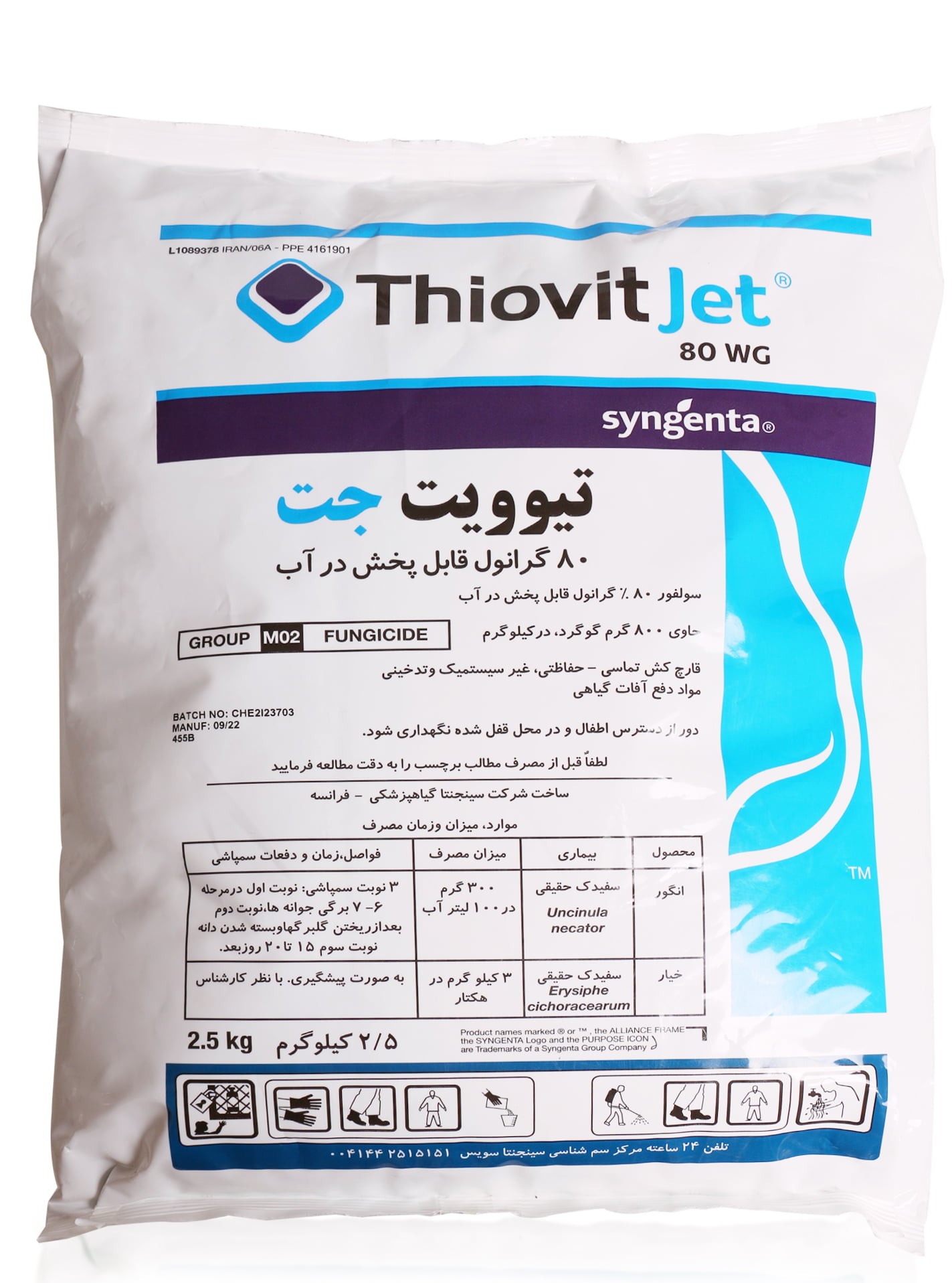 قارچ کش گرانول تیوویت جت سینجنتا 2.5 کیلوگرمی