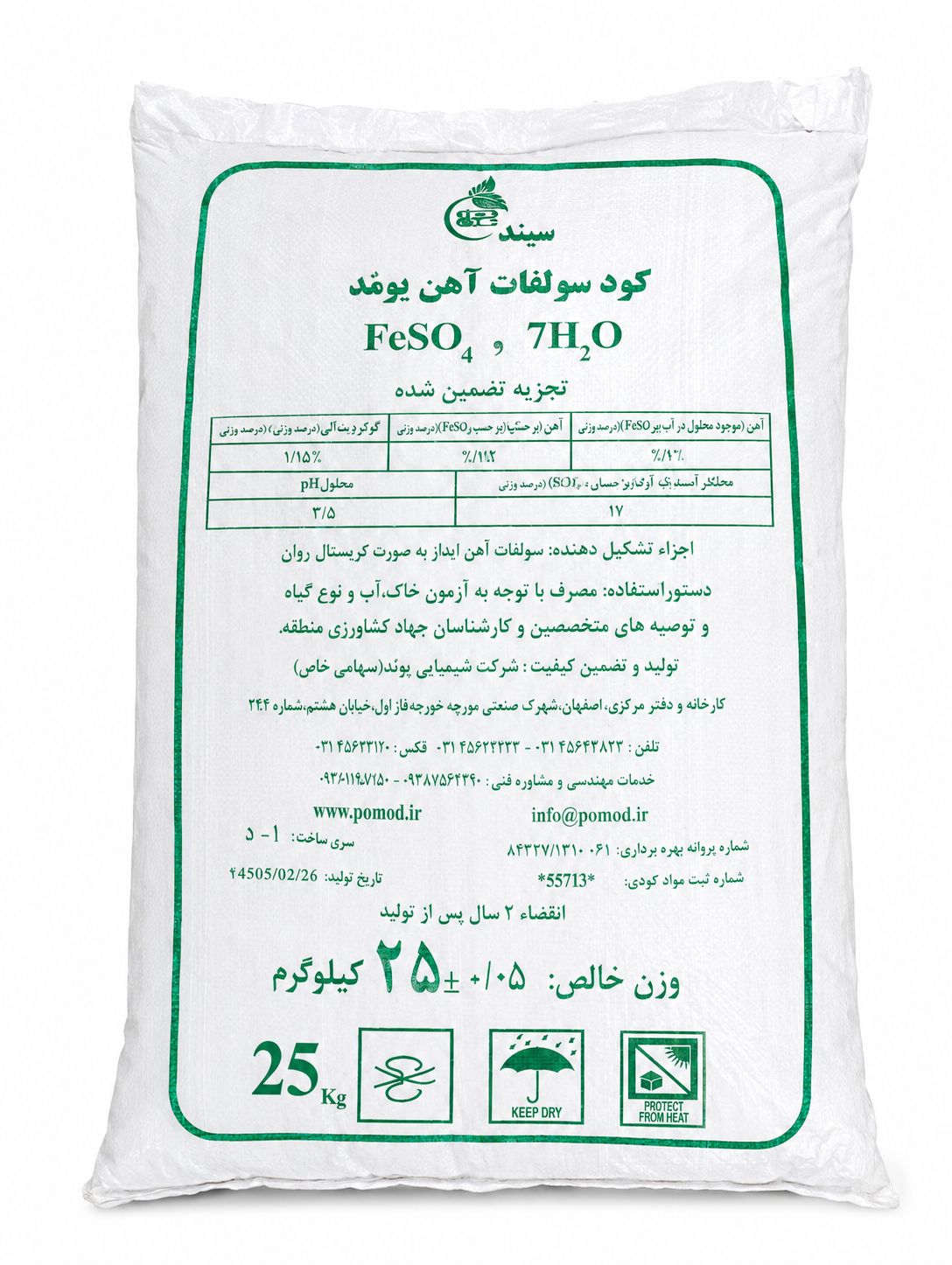 سولفات آهن کریستال 20% پومد 25 کیلوگرمی