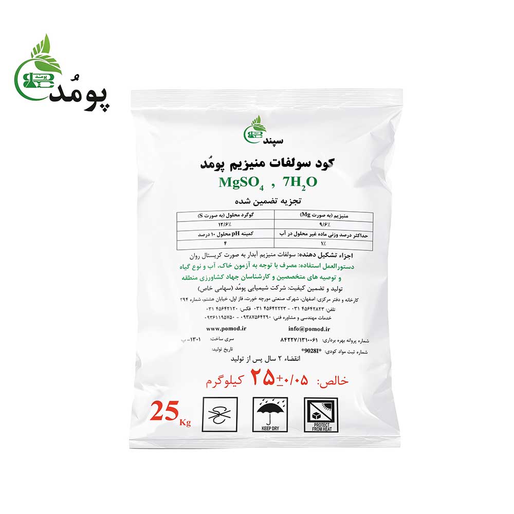 سولفات منیزیم کریستال 17% پومد 25 کیلوگرمی