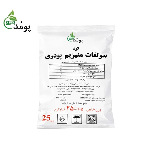 سولفات منیزیم پودری 23% پومُد 25 کیلوگرمی